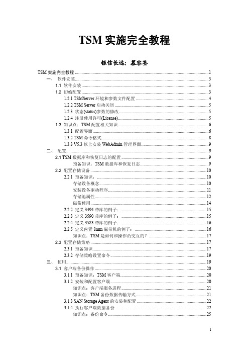 ITSM实施完全教程