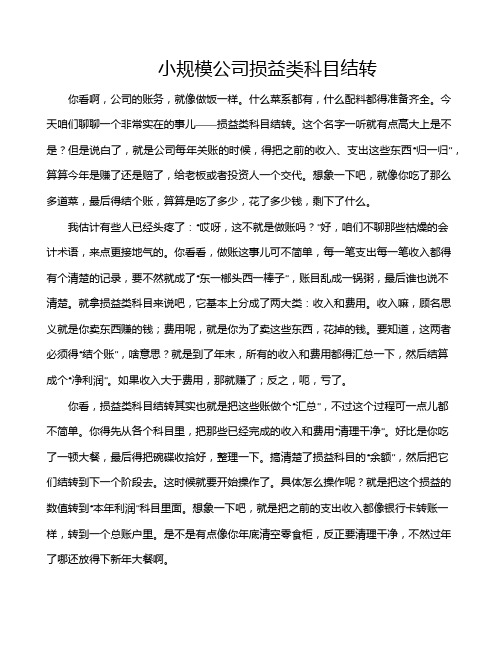 小规模公司损益类科目结转