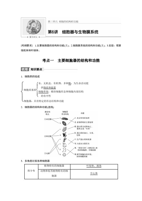 2018版高考生物大一轮复习讲义文档：第二单元 细胞的