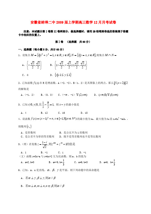 安徽省蚌埠二中上学期高三数学12月月考试卷