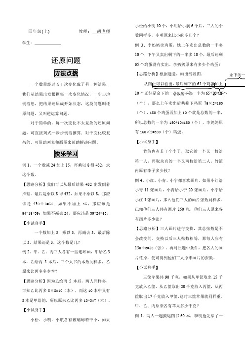 四年级奥数——还原问题