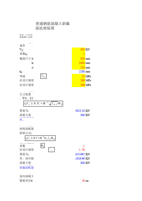 斜截面抗剪(按新规)