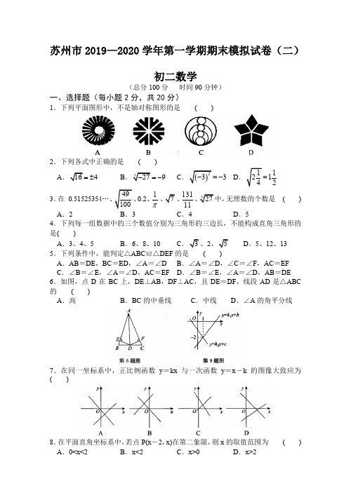 苏州市第一学期期末模拟试卷(二)初二数学【精编版】