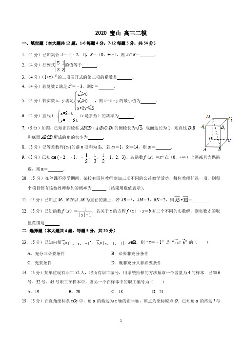 2020 长宁 高三二模