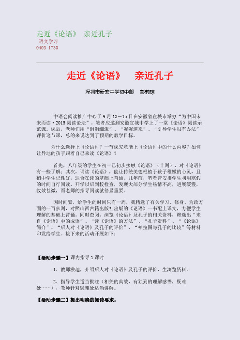 走近《论语》 亲近孔子(整理精校版)