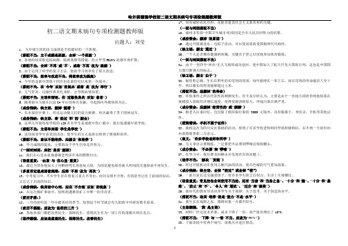 初二期末病句专项1教师版