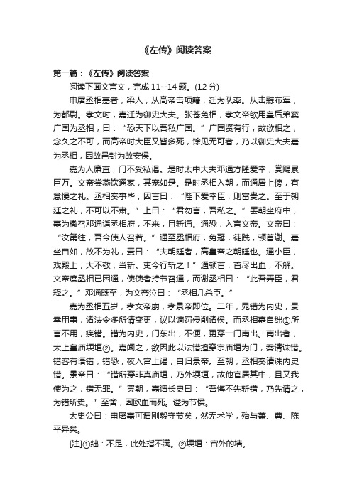 《左传》阅读答案