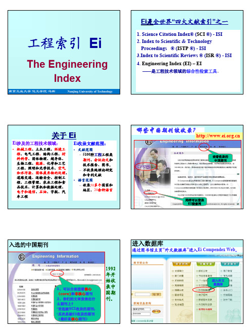 EI 检索技巧