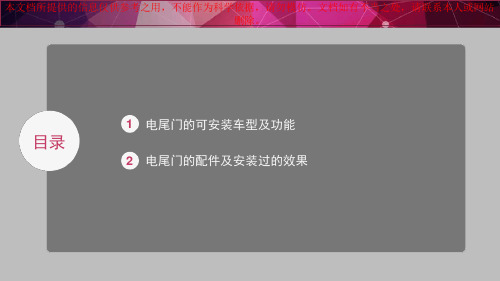 智能电动尾门专业知识讲座