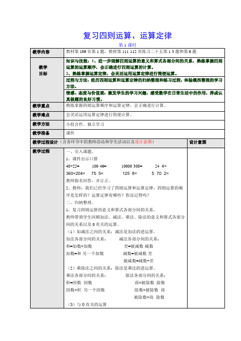 人教新课标数学四年级下册 复习四则运算、运算定律