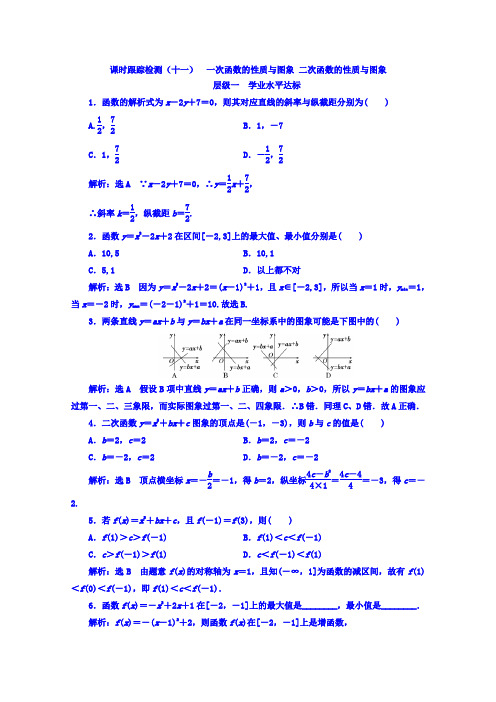 2017-2018学年高中数学人教B版必修1课时跟踪检测十一 