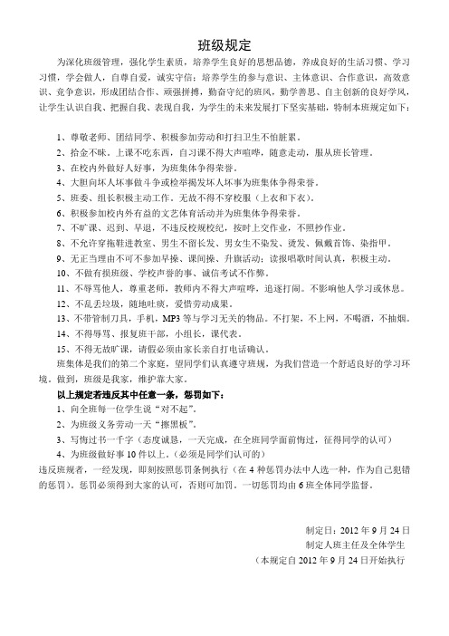 班级管理规定