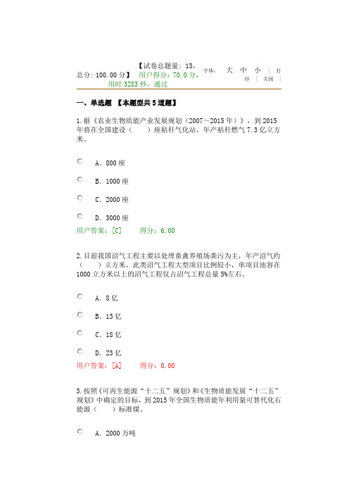 注册咨询师继续教育生物质