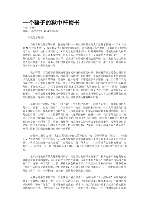 一个骗子的狱中忏悔书