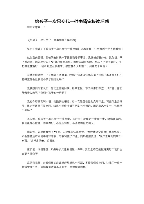 给孩子一次只交代一件事情家长读后感