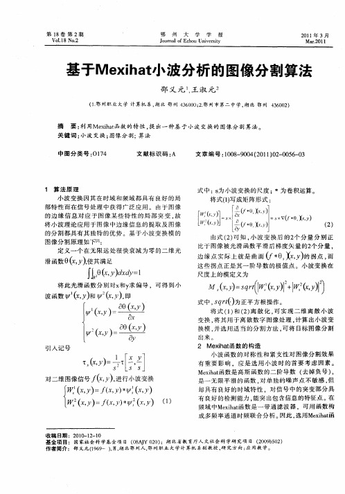 基于Mexihat小波分析的图像分割算法