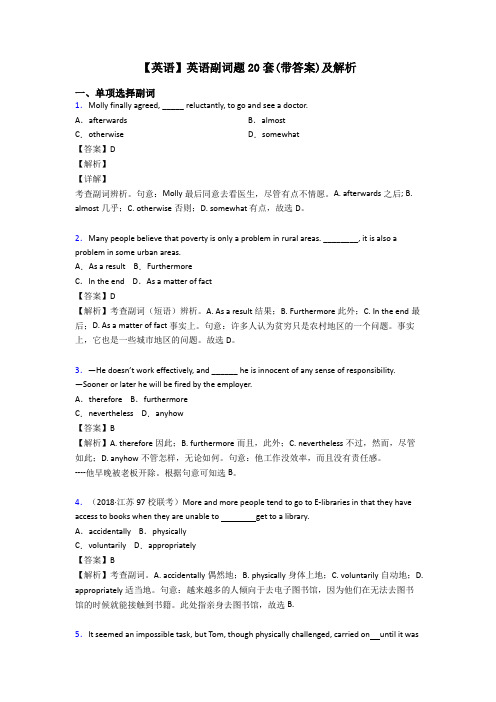 【英语】英语副词题20套(带答案)及解析