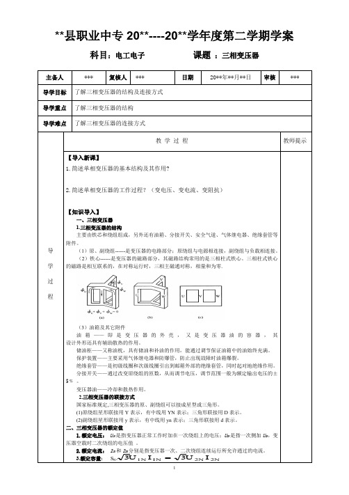 三相变压器学案设计