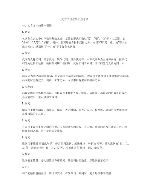 文言文语法知识点总结