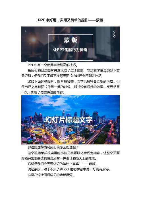 PPT中好用，实用又简单的操作——蒙版