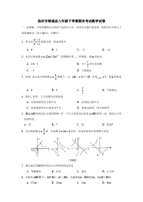 临沂市郯城县八年级下学期期末考试数学试卷.doc