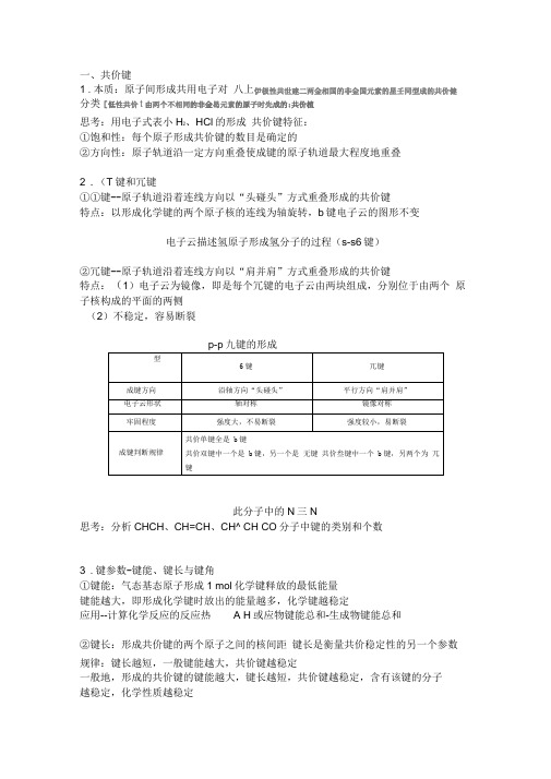 高中化学选修三——分子结构与性质