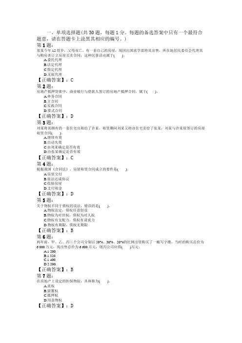 2010年房地产经纪人《经纪相关知识》真题及答案