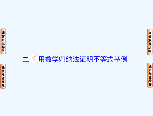 二用数学归纳法证明不等式