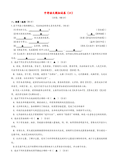 2021年江苏省连云港市九年级语文下学期全真模拟试题(六)(有答案)