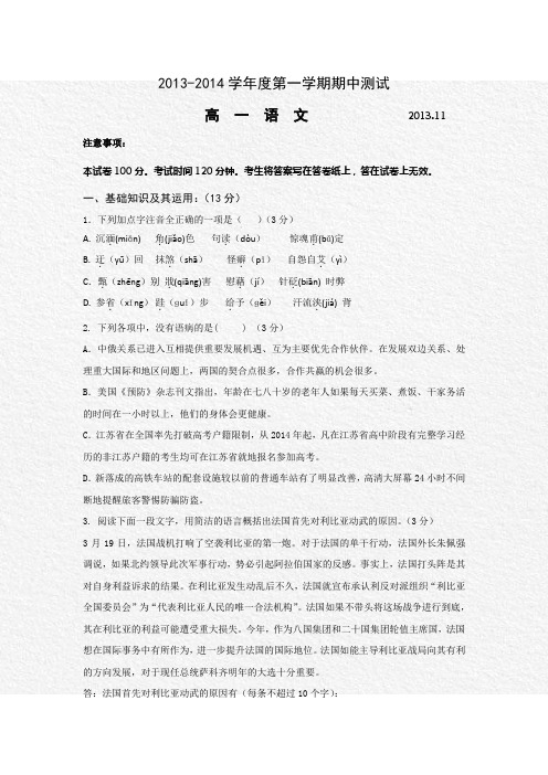 江苏省南京市建邺高级中学2013-2014学年高一上学期期中考试语文试题Word版含答案