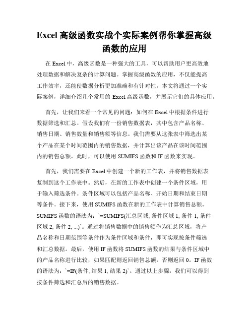 Excel高级函数实战个实际案例帮你掌握高级函数的应用