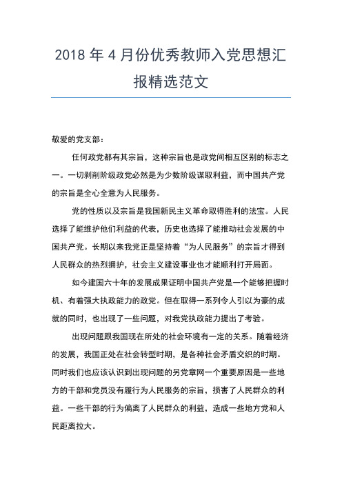 2019年最新入党思想汇报范文:创造人生价值思想汇报文档【五篇】 (4)