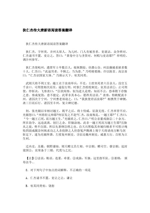 狄仁杰传大唐新语阅读答案翻译