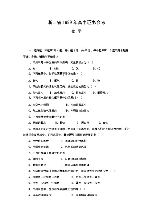 高中证书化学会考试题 (2)