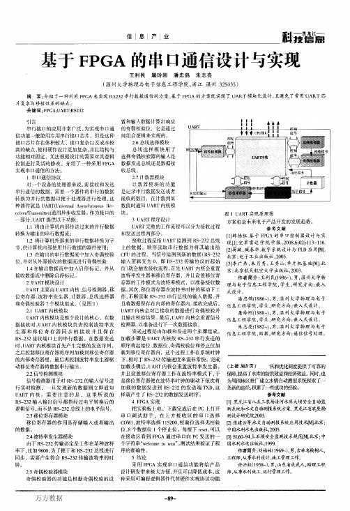 基于FPGA的串口通信设计与实现