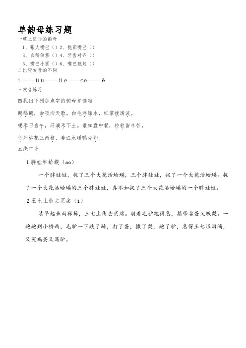 一年级语文单韵母练习题