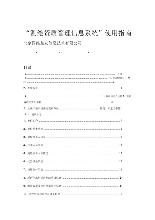 测绘资质管理信息系统-使用指引