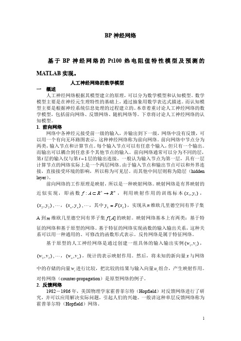 matlab建立BP神经网络