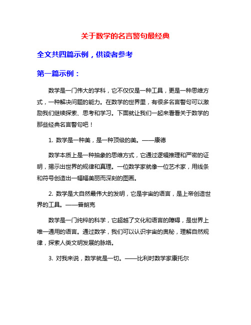 关于数学的名言警句最经典