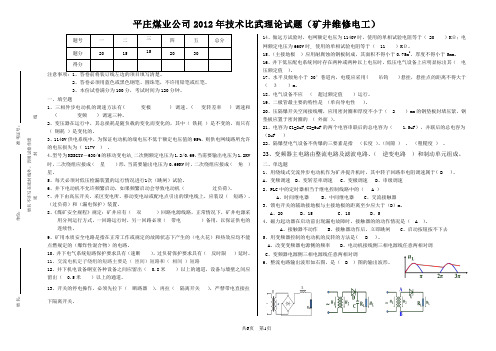 矿井维修电工试题(带答案)