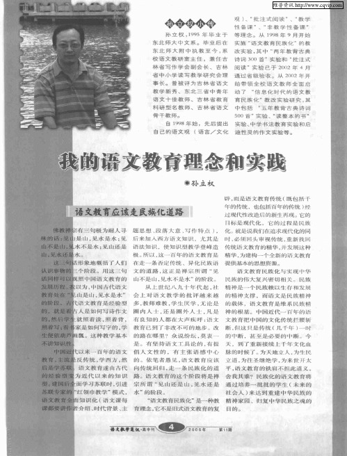 我的语文教育理念和实践