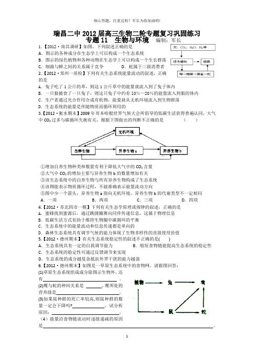 专题11 生物与环境