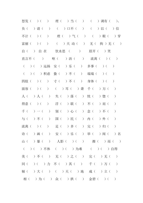 五年级语文上册四字词语