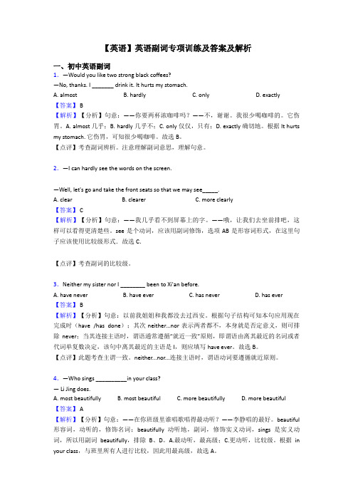 【英语】英语副词专项训练及答案及解析