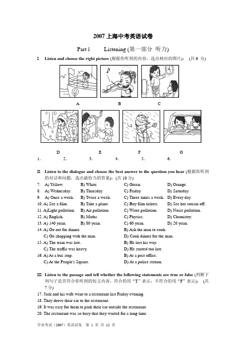 2007年上海市中考英语试题(含答案)