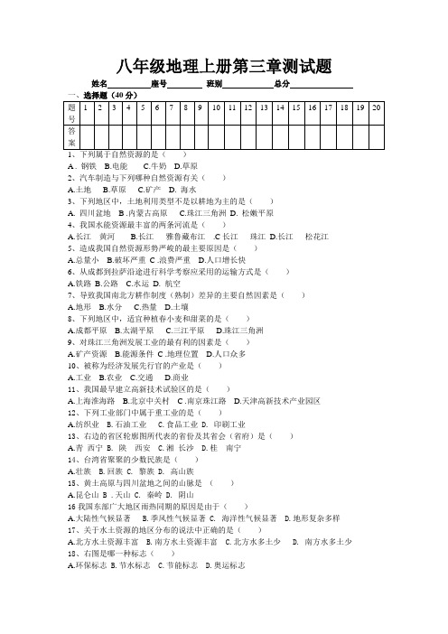 八年级地理上册第三章单元测试题全国通用