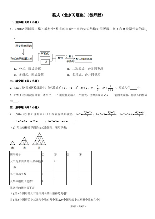 整式-北京习题集-教师版