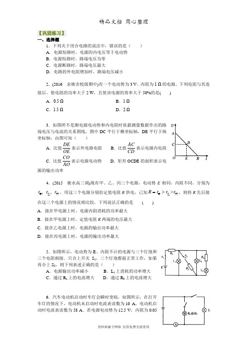 教科版高中物理必修三巩固练习 闭合电路欧姆定律 基础  