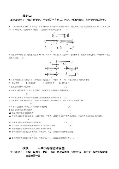 《机械设计基础》复习辅导及答案