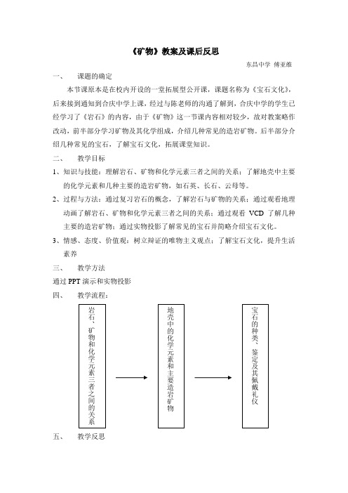 矿物教案及课后反思